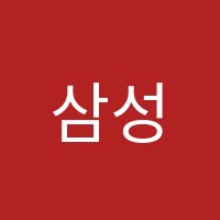 삼성영어e해법수학아주학원 썸네일 이미지