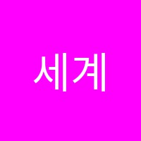 세계시민논술교습소 썸네일 이미지