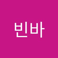 빈바이올린첼로학원 썸네일 이미지