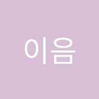 이음영어학원 썸네일 이미지