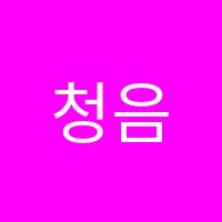 청음엘리트학원 썸네일 이미지