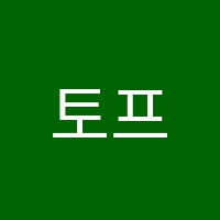 태화토프러스어학원 썸네일 이미지