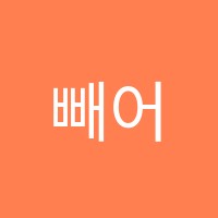 빼어날수수학학원 썸네일 이미지