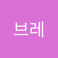 브레인리그후곡2학원 썸네일 이미지