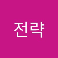전략영어학원 썸네일 이미지