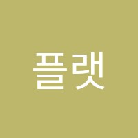 플랫폼학원 썸네일 이미지