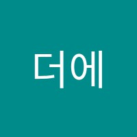 더에스에이티영수단과학원 썸네일 이미지