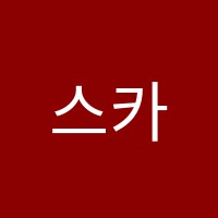 스카이영수학원 썸네일 이미지