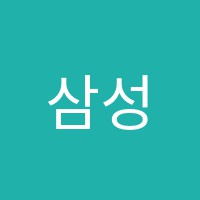 삼성음악학원 썸네일 이미지