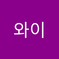 와이비영수학원 썸네일 이미지