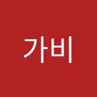 가비영어교습소 썸네일 이미지