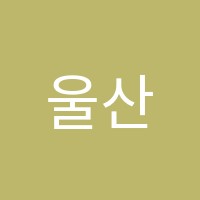 울산다파컴퓨터디자인학원 썸네일 이미지