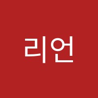 리언학원 썸네일 이미지