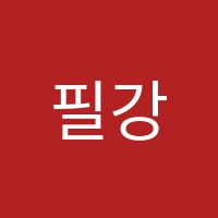 필강학원 썸네일 이미지