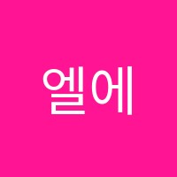 엘에이뮤직실용음악학원 썸네일 이미지