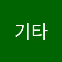 기타배움터DREAM교습소 썸네일 이미지
