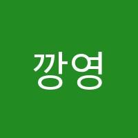 깡영어학원 썸네일 이미지