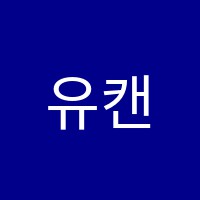 유캔수학교습소 썸네일 이미지