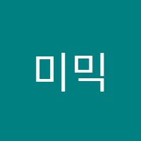 미믹킹 어학원 썸네일 이미지