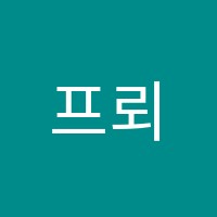 프뢰벨아이비센터리딩학원 썸네일 이미지