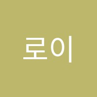 로이음악학원 썸네일 이미지