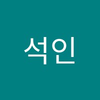 석인영어교습소 썸네일 이미지