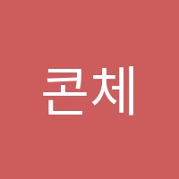 콘체르토피아노교습소 썸네일 이미지