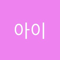 아이소리음악학원 썸네일 이미지