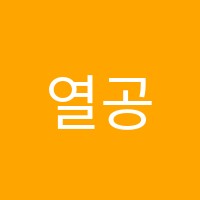 열공푸르넷수학교습소 썸네일 이미지