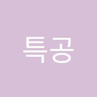 특공영어학원 썸네일 이미지