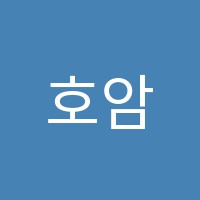 호암음악학원 썸네일 이미지