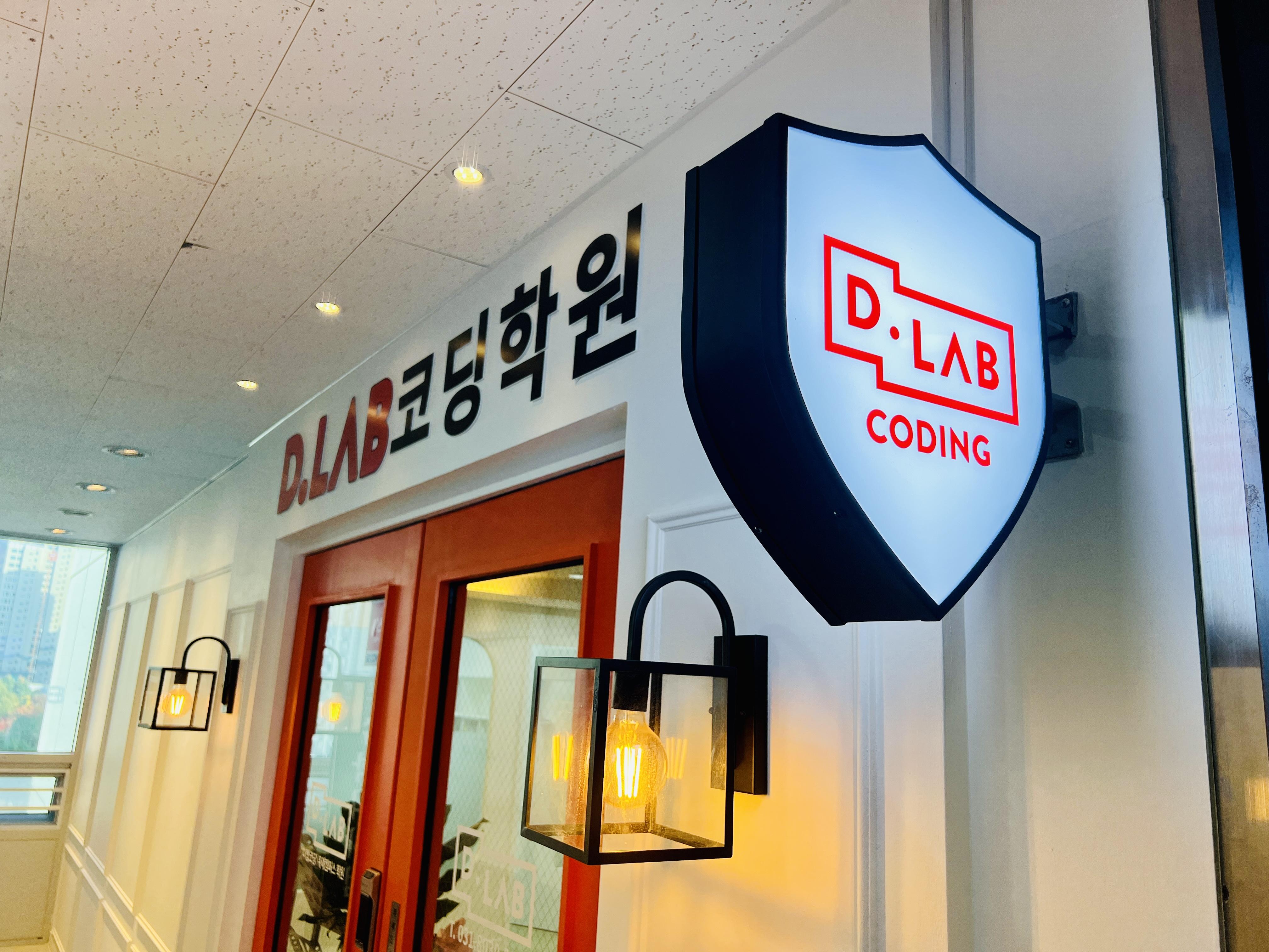 디랩코딩위례캠퍼스학원 썸네일 이미지