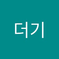 더기타학원 썸네일 이미지
