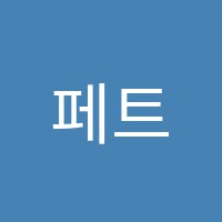 페트라실용음악학원 썸네일 이미지