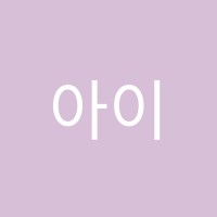아이리스피부미용학원 썸네일 이미지