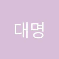 대명단과학원 썸네일 이미지