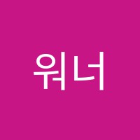 워너비학원 썸네일 이미지