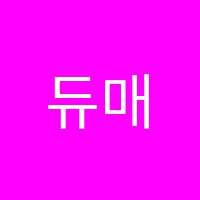 듀매쓰수학교습소 썸네일 이미지