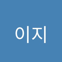이지댄스학원 썸네일 이미지