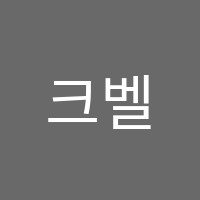 크벨어학원 썸네일 이미지