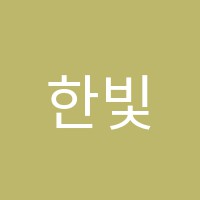 한빛음악학원 썸네일 이미지