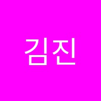 김진현전문수학교습소 썸네일 이미지