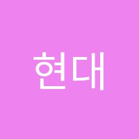 현대타일기능사학원 썸네일 이미지