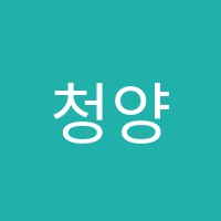 청양서예교습소 썸네일 이미지