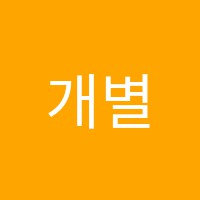 개별지도와이학원 썸네일 이미지