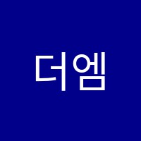더엠수학학원 썸네일 이미지
