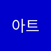 아트리음악학원 썸네일 이미지