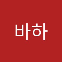 바하피아노교습소 썸네일 이미지