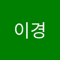 이경철학원 썸네일 이미지