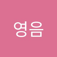 영음피아노교습소 썸네일 이미지